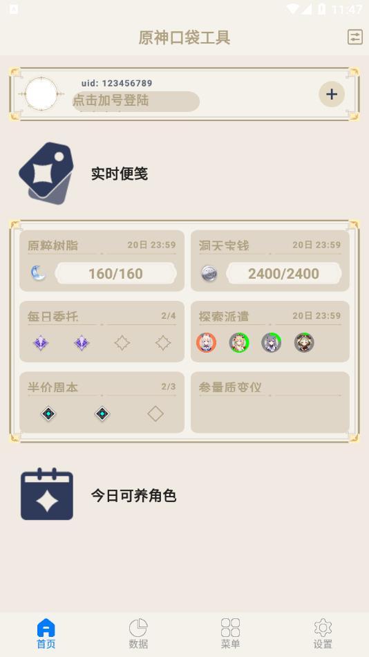 原神口袋工具app下载安装2022截图0