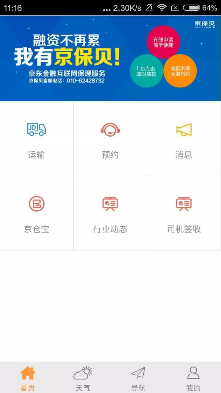 京管家app截图3