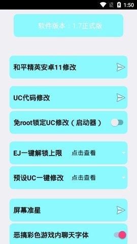 和平精英野樱画质助手