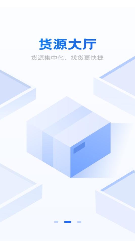 中车运司机端app截图2