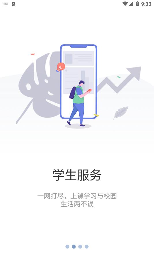 智慧药校app截图0