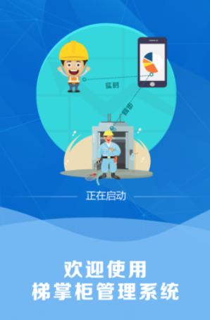 梯掌柜安卓版