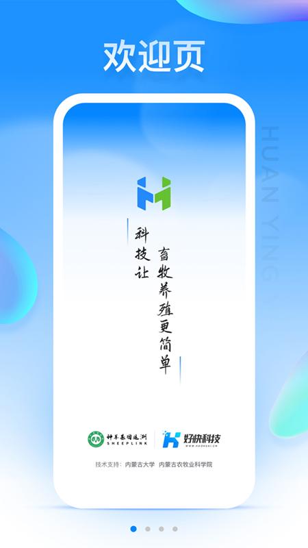 华牧智控app下载截图3