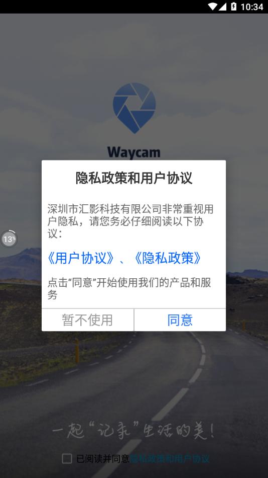 向维记录仪app截图2