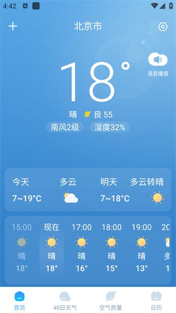 随行天气预报