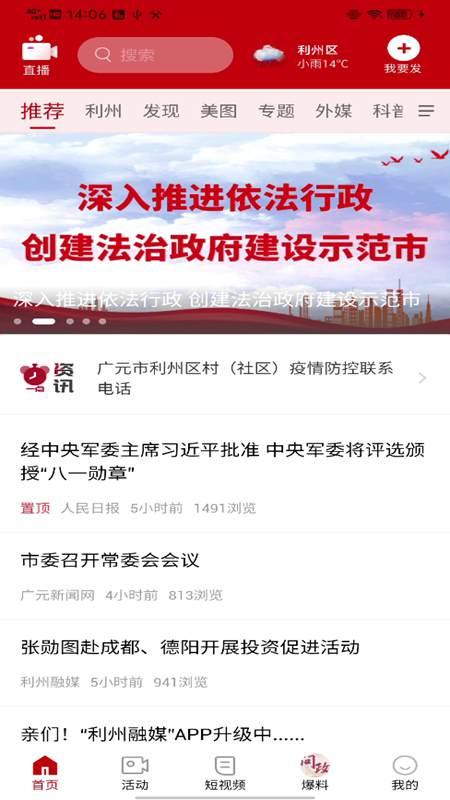 利州融媒app下载安装