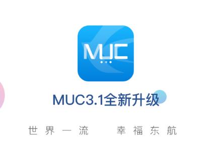 东航muc最新版下载