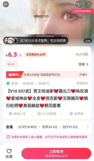 王者荣耀租号app