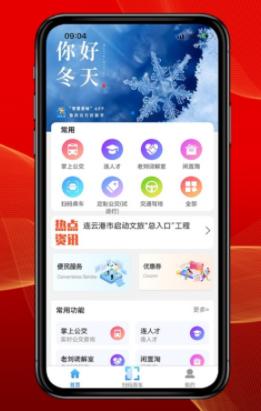 智慧港城app下载 智慧港城app下载