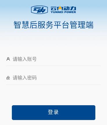 云内智慧后服务app安卓版下载