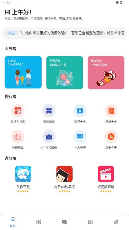 百乐软件库官方版截图3