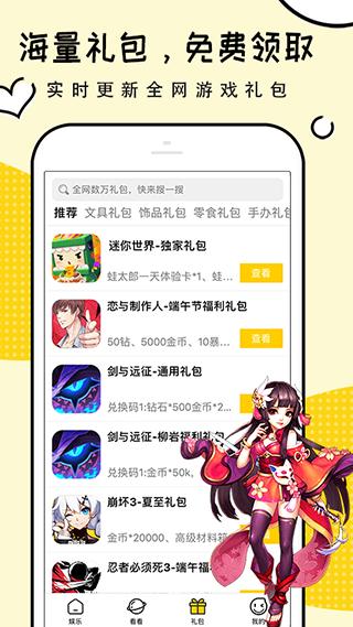 礼包君软件