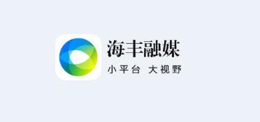海丰融媒app