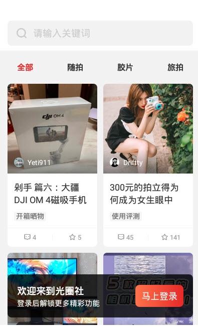 光圈社app截图0