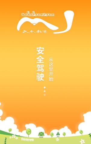 民杰教育app