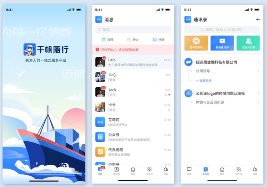 千帆随行app截图0