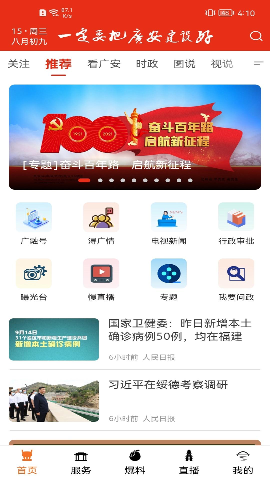 今日广安客户端截图0