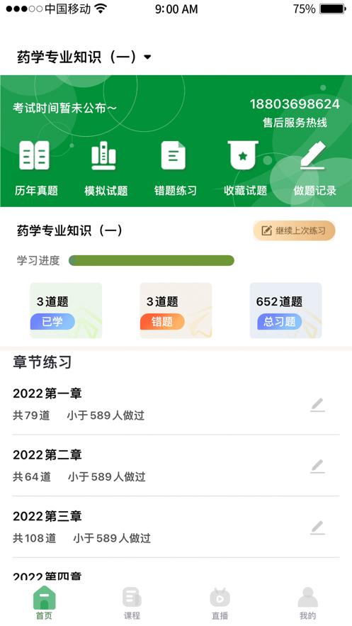崇师教育app官方版