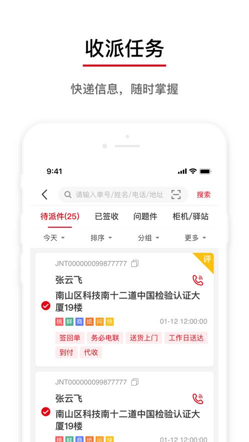 外场pro极兔安卓版下载截图2