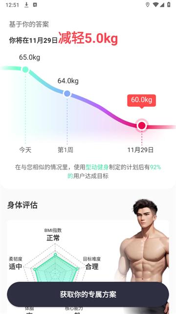 型动健身app
