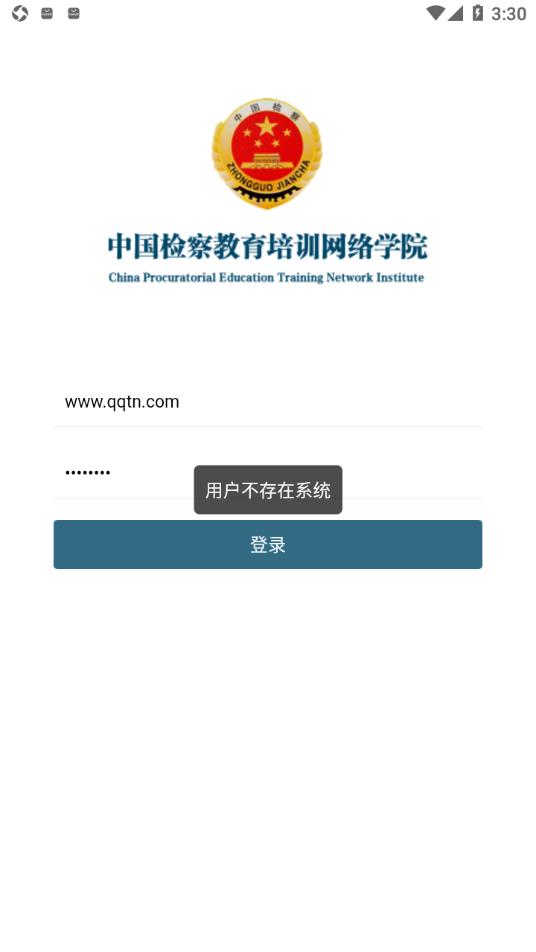 检察教育云课堂app下载最新截图1