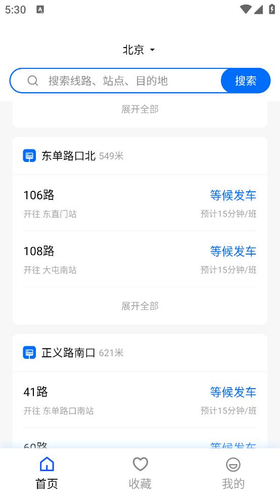 瀚途时时公交软件app截图3