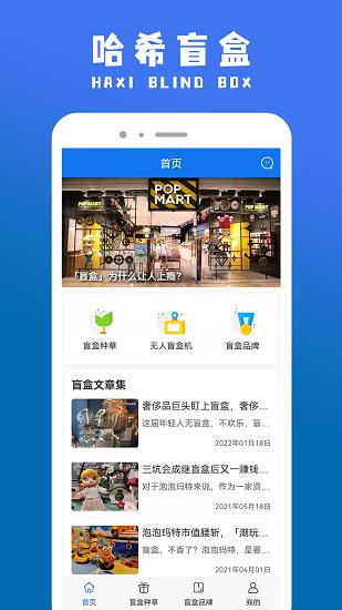 哈希盲盒app