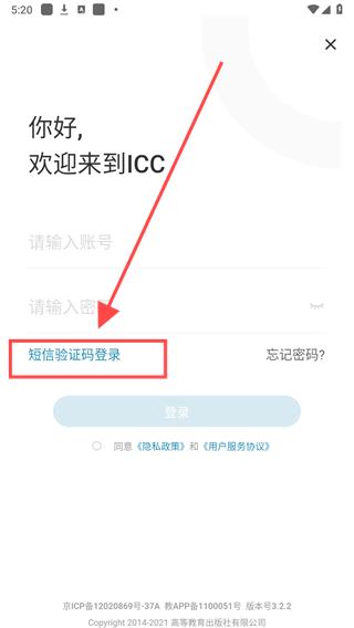 ICC数字课程出版云平台官方版