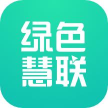 绿色慧联APP