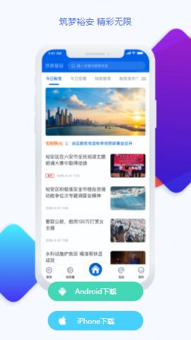 筑梦裕安APP 筑梦裕安APP