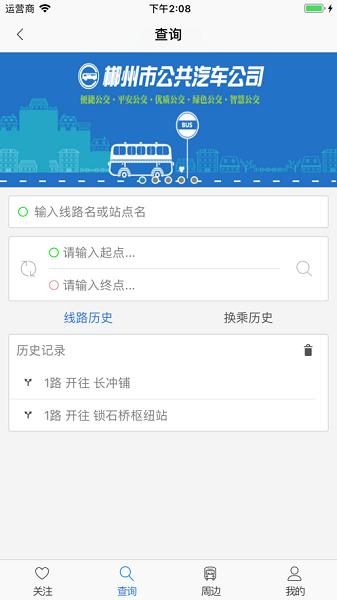 郴州公交行app下载安卓版
