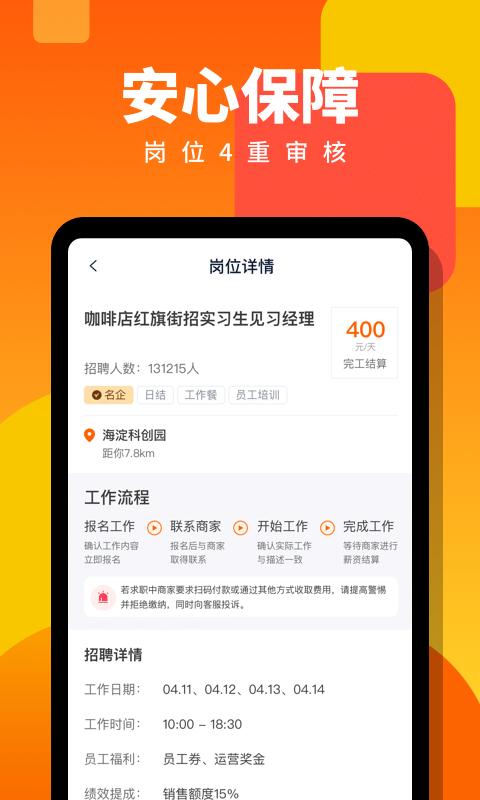 伯乐直聘日结兼职app