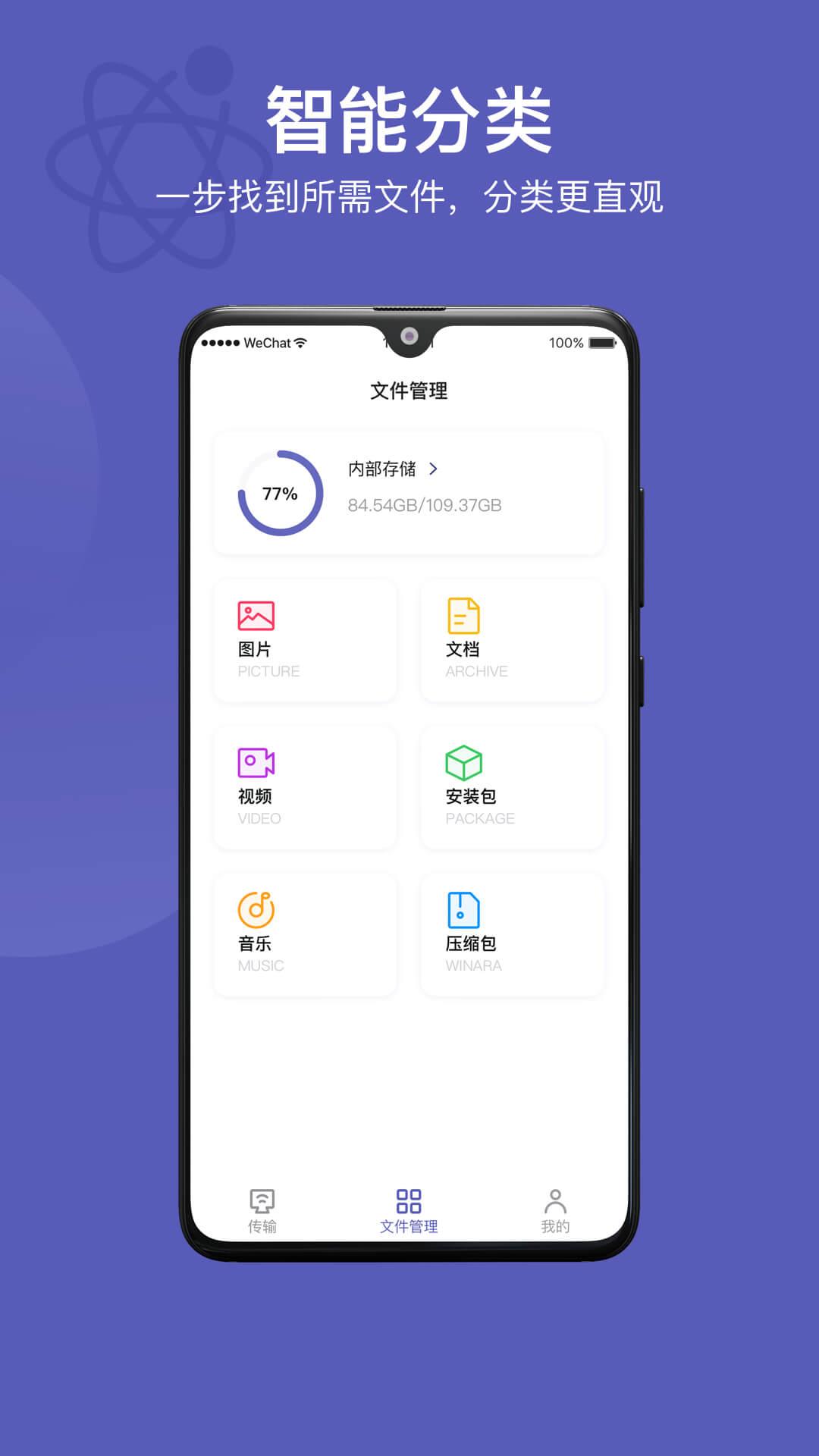 电脑手机传输助手app截图2