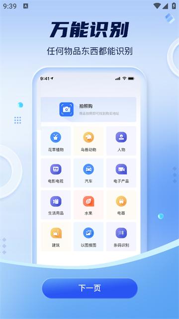 扫描计数全能王APP