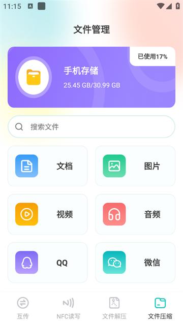 手机备份trans数据大师app官方版