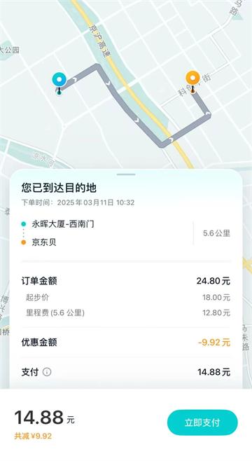 文远出行app