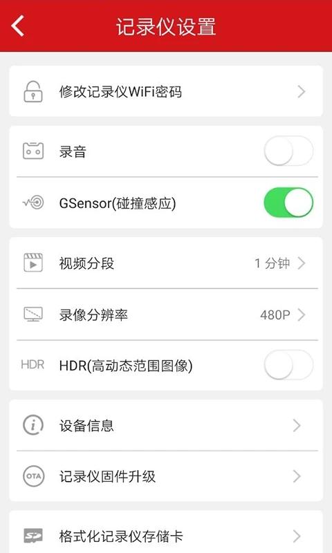 红旗HS5行车记录仪app下载截图2