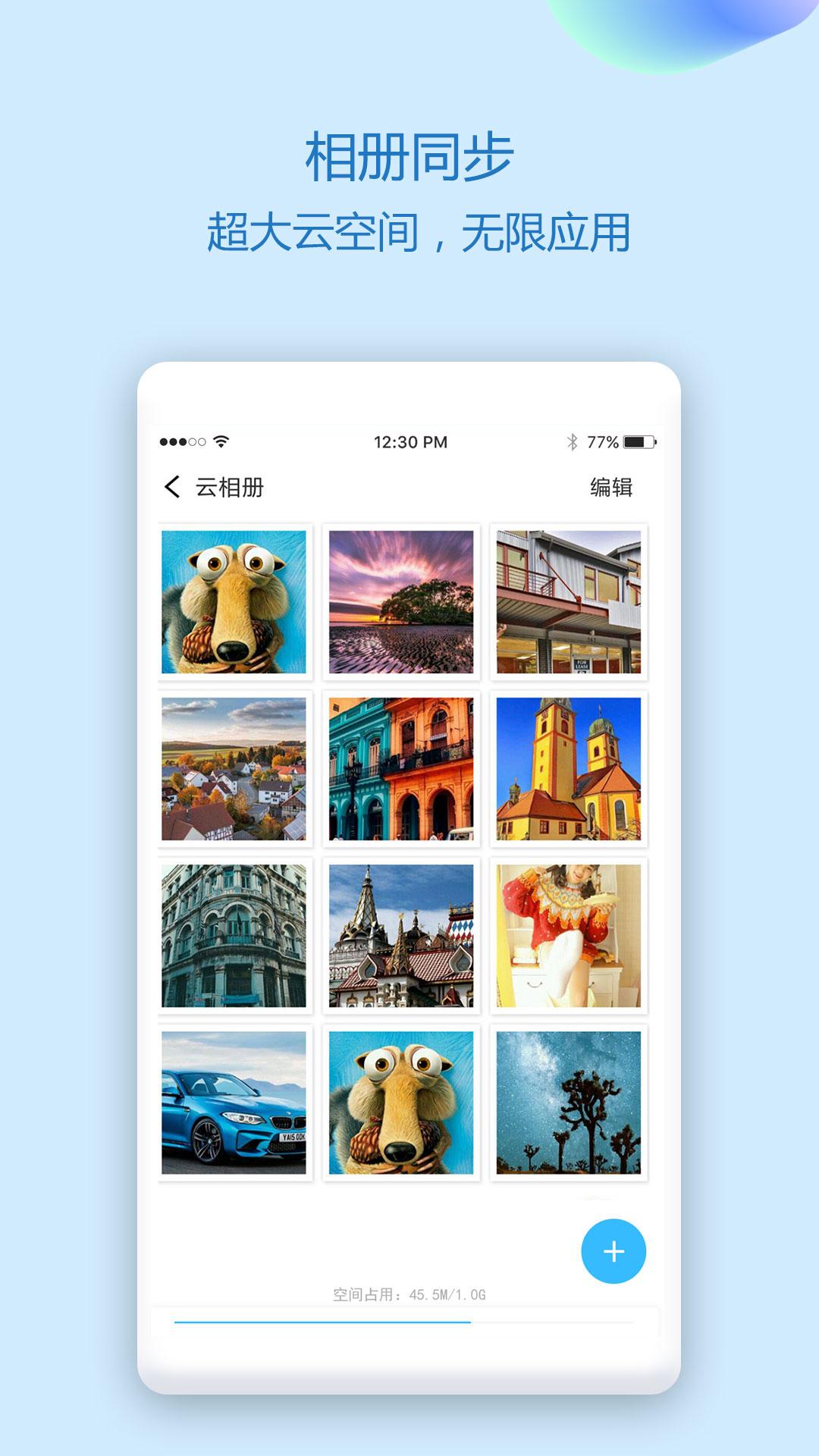 通讯录同步助手app下载截图0