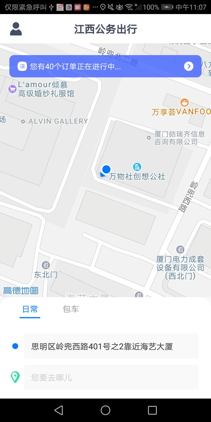 江西公务出行app截图1