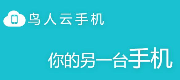 鸟人云手机app