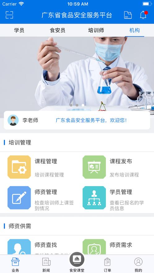 食品安全服务平台app截图3