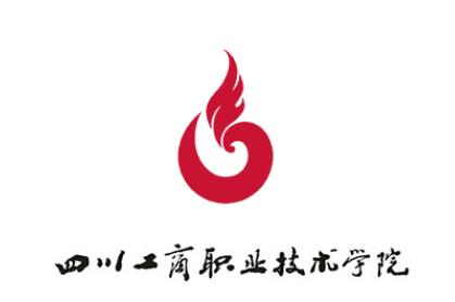 e工商下载四川工商职业技术学院 e工商下载四川工商职业技术学院