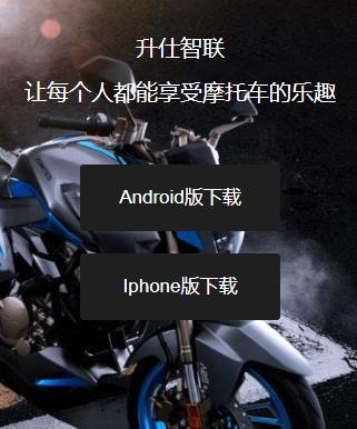 升仕智联app 升仕智联app