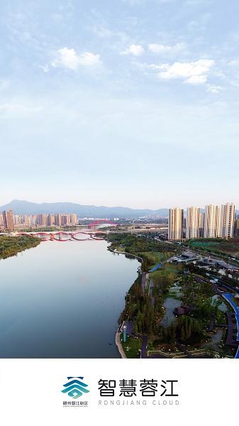 智慧蓉江app下载安装