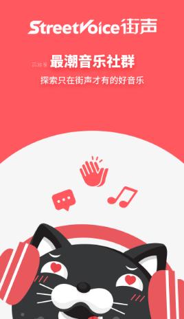 街声官方下载