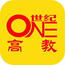 世纪高教app下载
