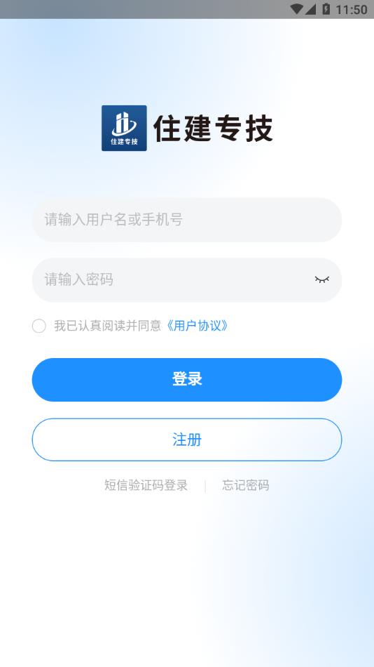 住建专技APP下载截图3