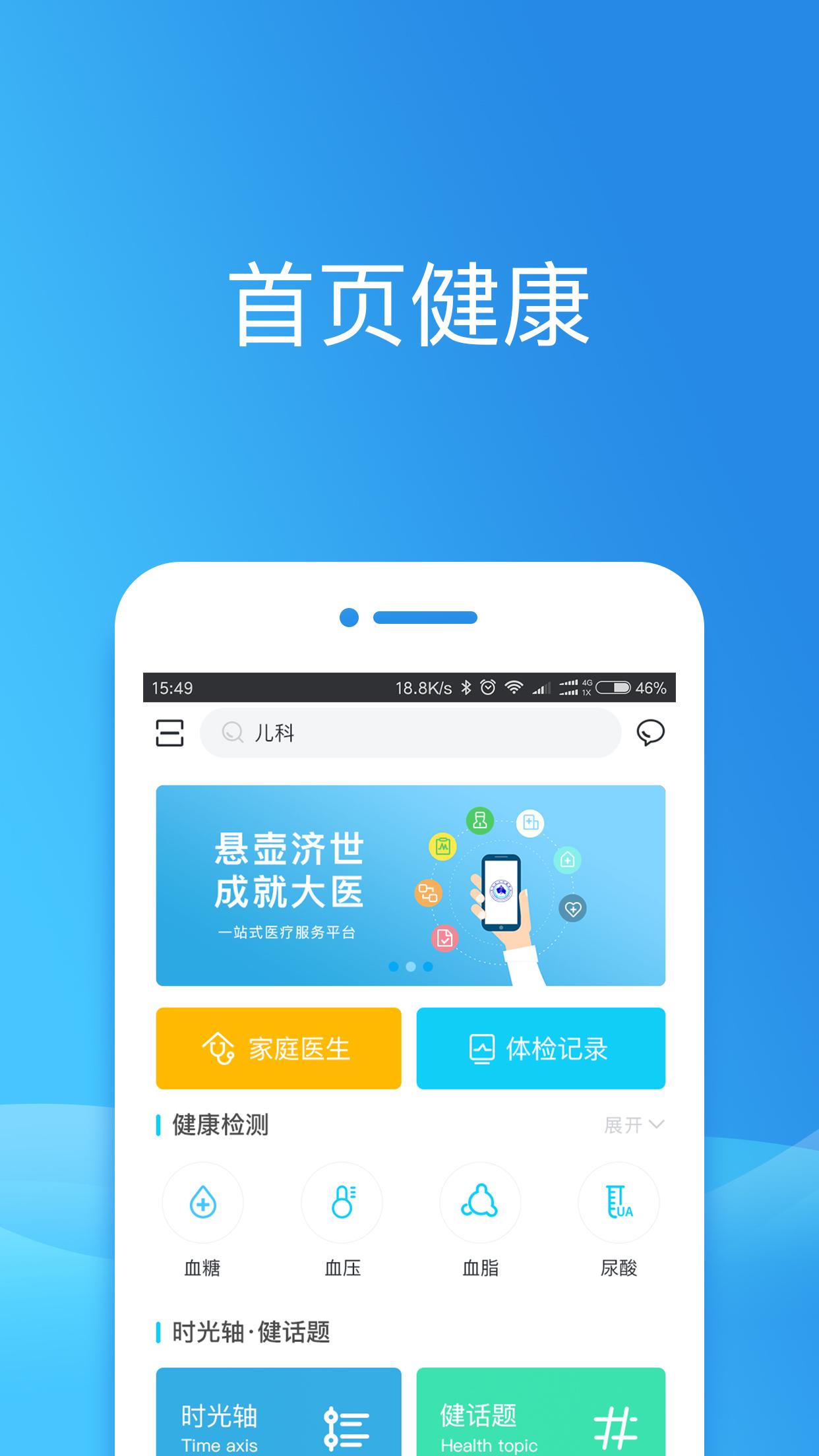健康东莞app截图1