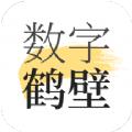 数字鹤壁APP