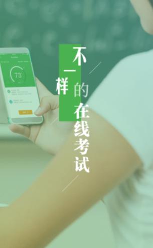 云梯考试app